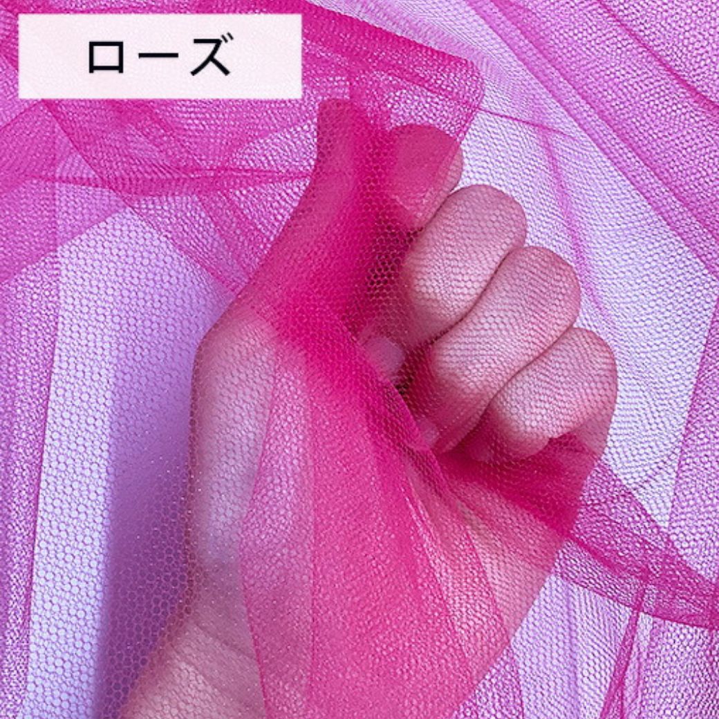 生地 【 ソフトチュール 15デニール 20色 】 ナイロンチュール生地 巾180cm ナイロン100％