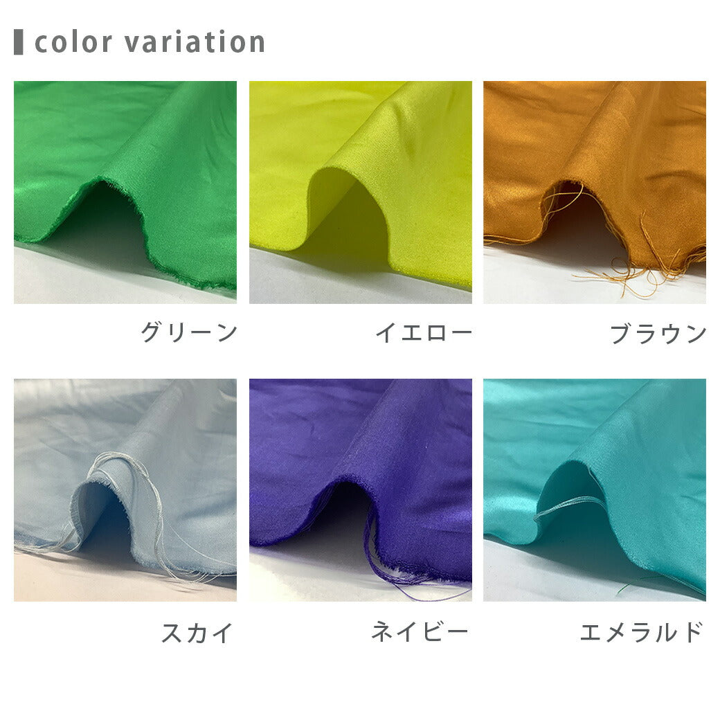 生地 【 シルクサテン 6色 】 シルクサテン生地 インドシルク 正絹 巾