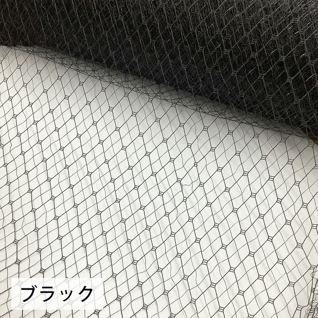 生地 【 チュールヘアーネット 白黒 】 ヘアーネット ヘアネット チュール メッシュ生地 メッシュネット ウェディング ベール コサージュ ウェルカムドール ヘッドドレス シニヨンネット ウィッグネット トーク帽 バレエ 仮装 コスプレ ハロウィン Textile World TOA