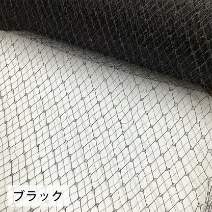 生地 【 チュールヘアーネット 白黒 】 ヘアーネット ヘアネット チュール メッシュ生地 メッシュネット ウェディング ベール コサージュ ウェルカムドール ヘッドドレス シニヨンネット ウィッグネット トーク帽 バレエ 仮装 コスプレ ハロウィン Textile World TOA