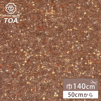 生地 【 ウールツイード 茶色 】 ツイード生地 ウール素材 ウール混 140cm巾 幅広 起毛 厚手 ネップ