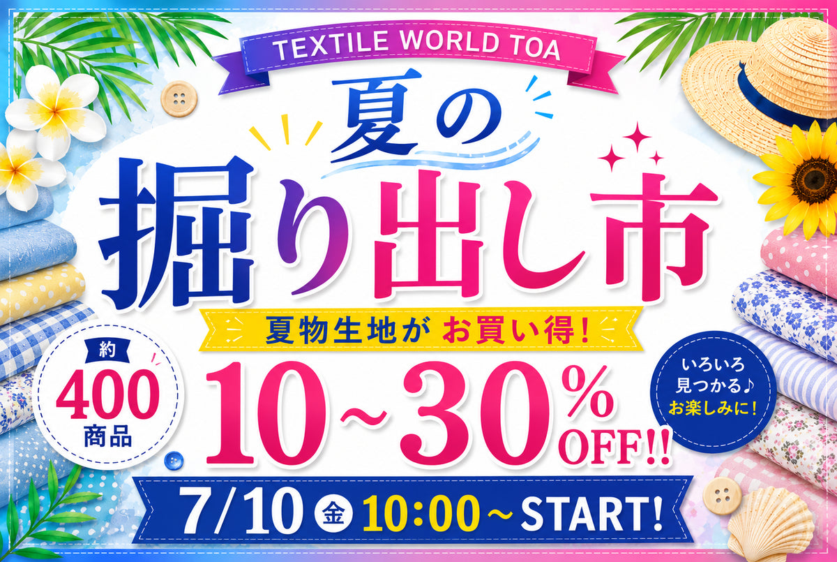 生地・布と手芸材料の通販 /渋谷TOA公式オンラインショップ – TEXTILE