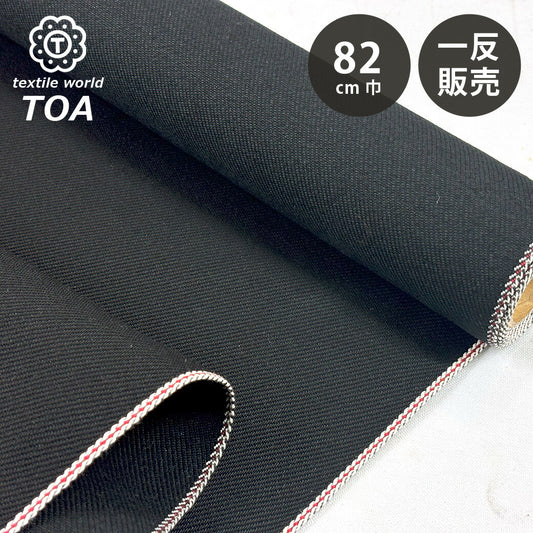 生地 【 KUROKI セルヴィッチデニム 黒 21オンス 巾82cm 】 一反 巻き売り デニム ブラックデニム 綿100％ コットン エプロン キャップ バッグ スマホケース シューズ ワンピース レディース メンズ 一反販売 大容量 厚手 厚め ジーンズ ジージャン Textile World TOA