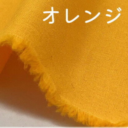 生地【 綿シーチング生地 12色 】 シーチング生地 110cm巾 綿100％ コットンシーチング カラーシーチング 無地 定番