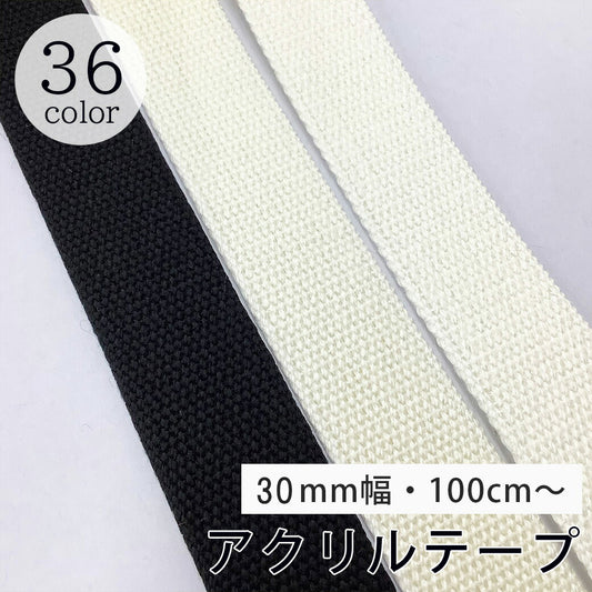 【 NASKA ファッションベルト 全36色 30mm 白系 】アクリルテープ 30mm