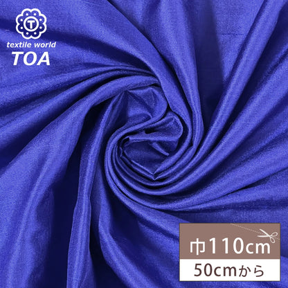 生地 【 シルク シャンブレー 紺 】 110cm巾 シルク生地