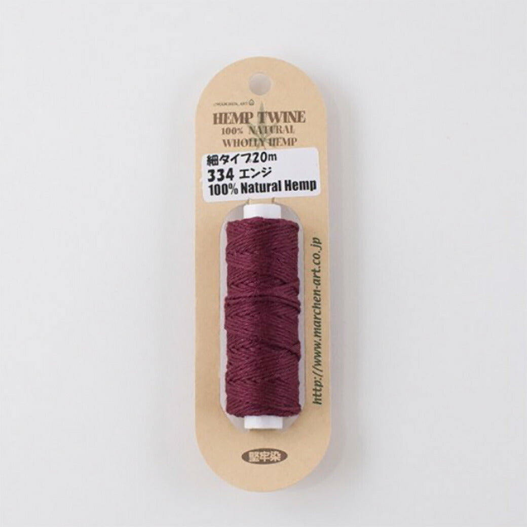 【 メルヘンアート HEMP TWINE 細タイプ 単色 20m 18色 】 麻紐 麻ひも 麻 ヘンプ糸 ヘンプ 細い 麻ひもクラフト クラフト ヘンプアクセサリー ヘンプブレスレット アクセサリー作り DIY 雑貨 かぎ針 かぎ針編み ラッピング 梱包 包装 キャンプ アウトドア コースター