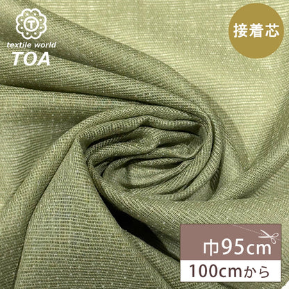生地 【 接着芯 若草色 】 95cm巾 1m以上/1m単位 芯地 補強布 ハリ出し 型崩れ防止 ソーイング資材 洋裁資材