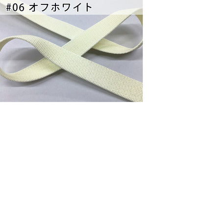 【 NASKA ファッションベルト 全36色 25mm 白系 】アクリルテープ アクリルベルト カラーテープ ベルト バッグ 持ち手 鞄 カバン ショルダー紐 肩ひも ショルダーベルト 縁取り エプロン リュック ハンドメイド 手芸用 パーツ 入学グッズ 靴入れ Textile World TOA