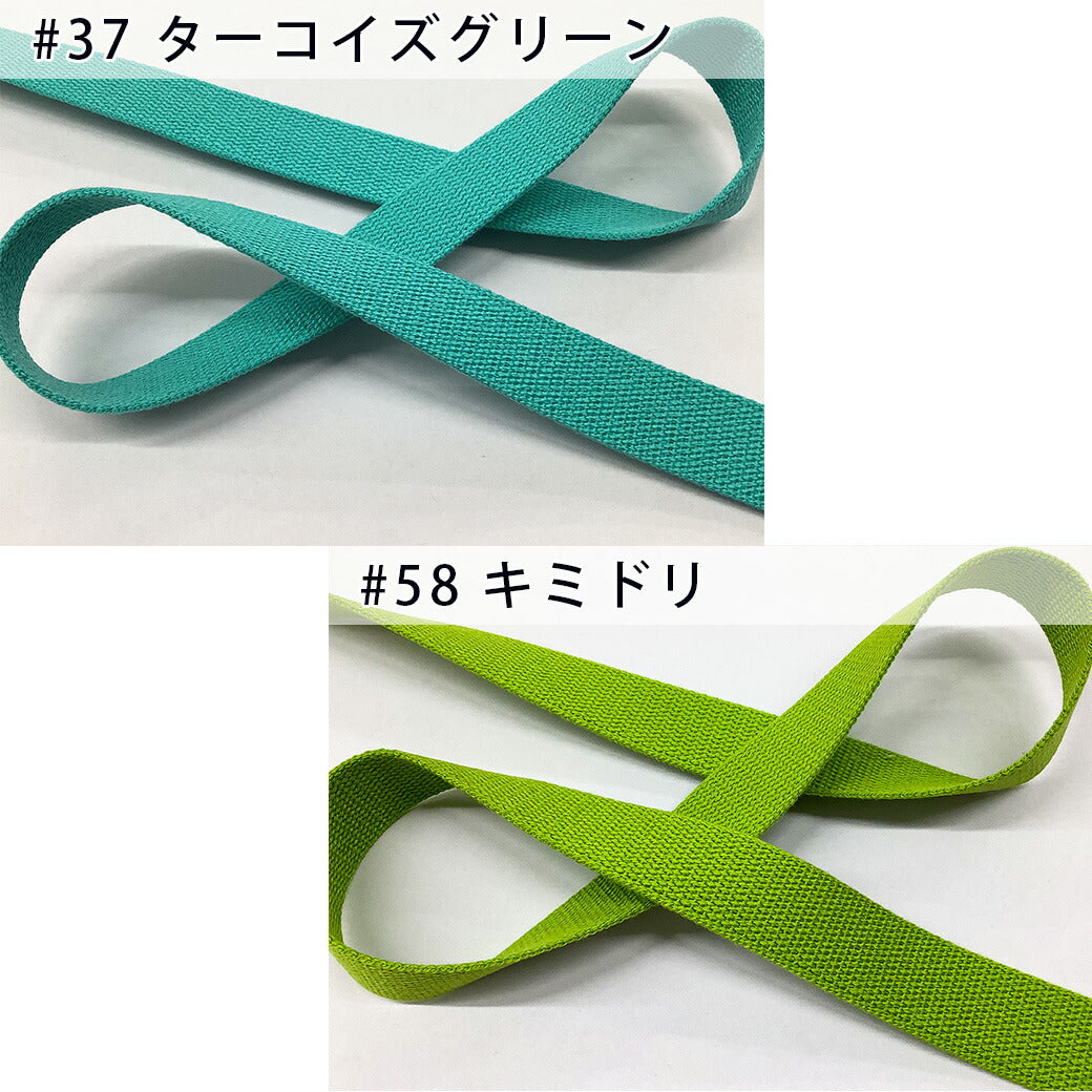 【 NASKA ファッションベルト 全36色 25mm グリーン系 】アクリルテープ アクリルベルト カラーテープ ベルト バッグ 持ち手 鞄 カバン ショルダー紐 肩ひも ショルダーベルト 縁取り エプロン リュック ハンド