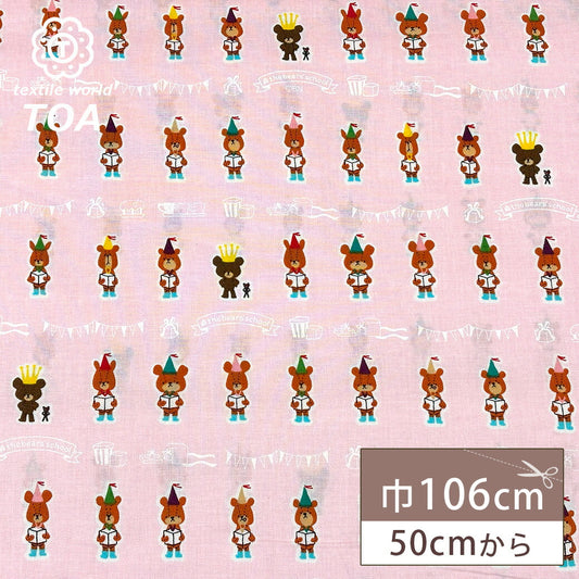 生地 【 シーチング くまのがっこう ピンク 】 キャラクター ジャッキー シーチング生地 キャラクター生地 キャラ生地 絵本 えほん 入園 入学 新学期準備 幼稚園 女の子 レッスンバッグ 習い事バッグ 巾着 巾着袋 給食袋 バンダイ バンダイナムコ BANDAI Textile World TOA