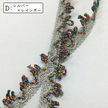 【ラメブレード 幅2cm】ラメリボン キラキラリボン フリルリボンテープ ハンドメイド資材 芸用テープ コスプレ 推し活 押し活 ゴージャス 光沢 ドレス ヘアアクセサリー コスチューム 手芸用 パーツ ハロウィン ライブ ラッピング 包装資材 Textile World TOA