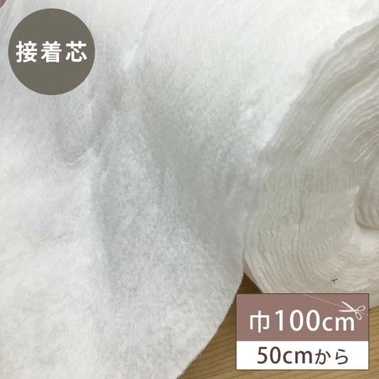 生地 【 ドミット芯 薄地 ホワイト 】 ドミット 接着芯地 ポリエステル 白 50cm単位 スタイ バッグ ポーチ 小物 メガネケース サングラスケース 眼鏡ケース よがれかけ 厚み ハンドメイド 手芸 洋裁 裁縫 手芸用品 裁縫用品 服つくり Textile World TOA