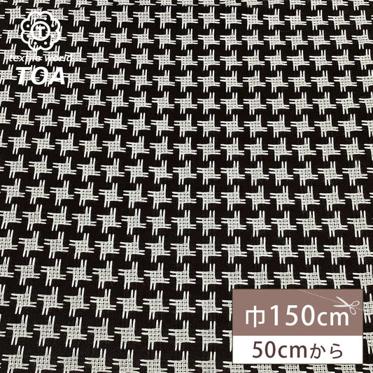 生地 【 刺子柄 】 刺し子 刺し子柄 ウール レーヨン 綿 ウール生地 ウール混合 レーヨン素材 綿生地 コットン 千鳥 手裏剣柄 手裏剣模様 ダイヤ柄 ジャケット コート パンツ スカート インテリア フォーマル スヌード ひざ掛け 冬服 冬生地 厚手 中厚 Textile World TOA