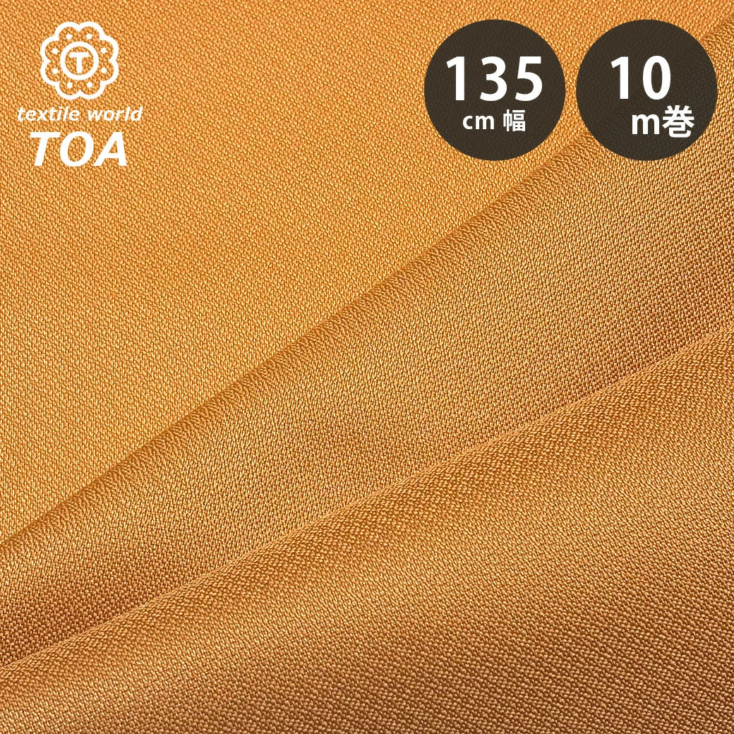 生地 【 ペットボトル再生繊維 オレンジ 20m巻き 巾135cm 】 巻き売り ペットボトル再生繊維