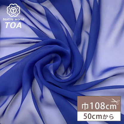 生地 【 50dシフォン ブルー 】 シフォン 生地 シフォン生地 ポリエステルシフォン 50デニール シフォン 薄手 薄手生地 無地 舞台衣装 コスプレ衣装 ハロウィン 仮装 コスプレ ダンス衣装 コスチューム イベント装飾 ドレス 発表会 推し活 chiffon Textile World Toa