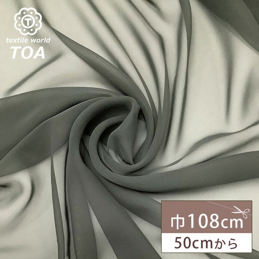 生地 【 50dシフォン チャコール 】 シフォン 生地 シフォン生地 ポリエステルシフォン 50デニール シフォン 薄手 薄手生地 無地 舞台衣装 コスプレ衣装 ハロウィン 仮装 コスプレ ダンス衣装 コスチューム イベント装飾 ドレス 発表会 推し活 chiffon Textile World Toa