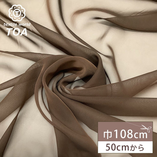 生地 【 50dシフォン ダークブラウン 】 シフォン 生地 シフォン生地 ポリエステルシフォン 50デニール シフォン 薄手 薄手生地 無地 舞台衣装 コスプレ衣装 ハロウィン 仮装 コスプレ ダンス衣装 コスチューム イベント装飾 ドレス 発表会 推し活 chiffon Textile World Toa
