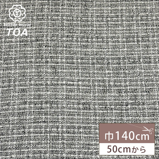 生地【 ファンシーツイード 白黒 】 ツイード生地 白黒 モノトーン 広幅