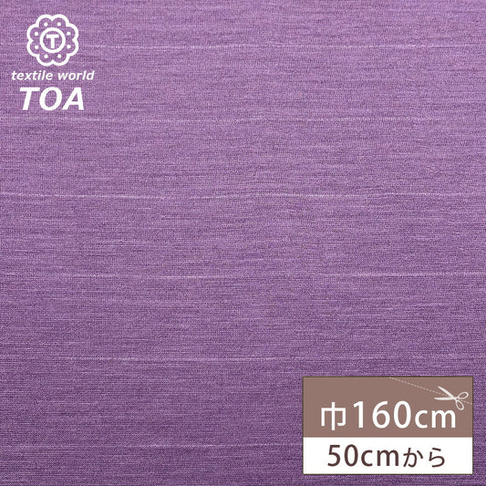 生地【 ニット パープル 】ウールニット ソフトニット 160cm巾 幅広 薄手 薄い ボーダー 縞々 シンプル Tシャツ カットソー ワンピース チュニック スカート パンツ ベビーウェア 犬服 カバーリング 衣装 ハンドメ