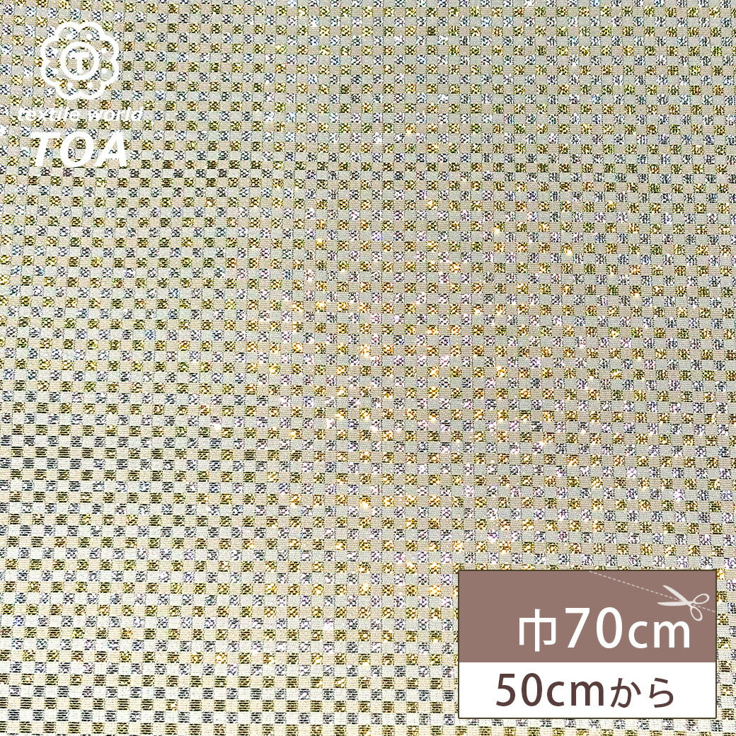 生地 【 金襴 市松 】 金襴生地 変わり市松 市松模様 格子 幾何学模様 シンプル 和柄 布 和柄生地 和風生地 京都西陣織 よさこい 金襴布 金襴 きんらん 仏具 座布団 つまみ細工 人形衣装 能衣装 袈裟 表装 掛け軸