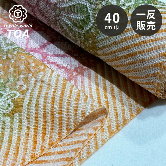 生地 【 有松絞り 花 橙色 11.8m巻き 巾40cm 】 一反 巻き売り 有松染め 鳴海絞り 有松鳴海絞り 浴衣生地 甚平生地 花柄 だいだい色 浴衣 ゆかた しぼり浴衣 絞り浴衣 絞り染め 兵児帯 夏着物 風呂敷 一反販