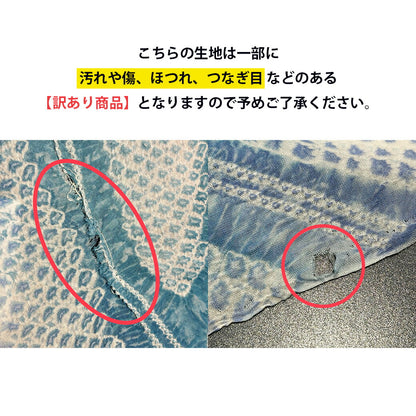 【訳あり】 【 有松絞り 蓮の花 藍色 11m巻き 巾40cm 】 生地 一反 巻き売り 有松染め 鳴海絞り 有松鳴海絞り 浴衣生地 甚平生地 浴衣 蓮 ハス ゆかた しぼり浴衣 絞り浴衣 絞り染め 兵児帯 夏着物 風呂敷 一