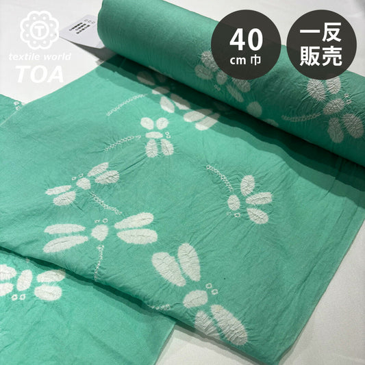 生地 【 有松絞り 蜻蛉 12.5m巻き 巾40cm 】 一反 巻き売り 有松染め 鳴海絞り とんぼ 有松鳴海絞り 浴衣生地 甚平生地 浴衣 ゆかた しぼり浴衣 絞り浴衣 絞り染め 兵児帯 帯 夏着物 単衣 風呂敷 一反販売