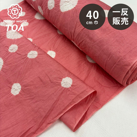 生地 【 有松絞り 水玉 桜 12.5m巻き 巾40cm 】 一反 巻き売り 有松染め 鳴海絞り 有松鳴海絞り 浴衣生地 甚平生地 ドット柄 浴衣 ゆかた しぼり浴衣 絞り浴衣 絞り染め 兵児帯 帯 夏着物 風呂敷 一反販売