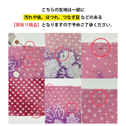 【訳あり】 【 有松絞り 梅の花 桜色 12.5m巻き 巾40cm 】 生地 一反 巻き売り 有松染め 鳴海絞り 有松鳴海絞り 浴衣生地 ウメ 甚平生地 浴衣 ゆかた しぼり浴衣 絞り浴衣 絞り染め 兵児帯 夏着物 風呂敷 一