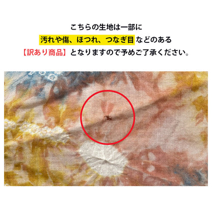 【訳あり】 【 有松絞り 花 黄色 12.5m巻き 巾40cm 】 生地 一反 巻き売り 有松染め 鳴海絞り 有松鳴海絞り 浴衣生地 甚平生地 浴衣 ゆかた