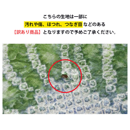 【訳あり】 【 有松絞り 椿 水色 12.3m巻き 巾40cm 】 生地 一反 巻き売り 有松染め 鳴海絞り 有松鳴海絞り 浴衣生地 甚平生地 浴衣 ゆかた