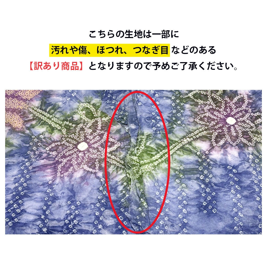 【訳あり】 【 有松絞り 花 青 12.2m巻き 巾40cm 】 生地 一反 巻き売り 有松染め 鳴海絞り 有松鳴海絞り 浴衣生地 甚平生地