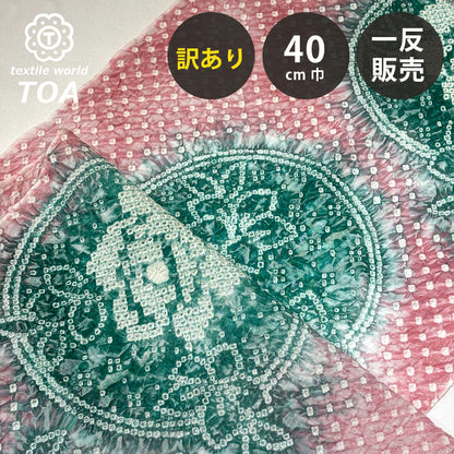 【訳あり】 【 有松絞り 薔薇 ピンク 12.1m巻き 巾40cm 】 生地 一反 巻き売り 有松染め 鳴海絞り 有松鳴海絞り 浴衣生地 甚平生地 浴衣 ゆかた