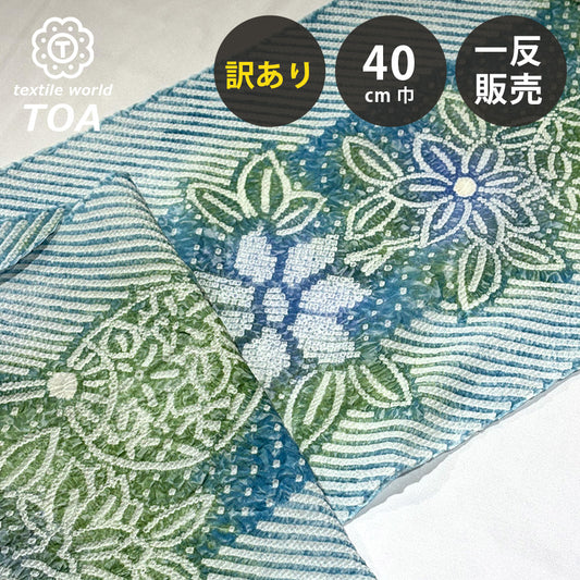 【訳あり】 【 有松絞り 花 緑色 11.7m巻き 巾40cm 】 生地 一反 巻き売り 有松染め 鳴海絞り 有松鳴海絞り 浴衣生地 甚平生地 浴衣 ゆかた