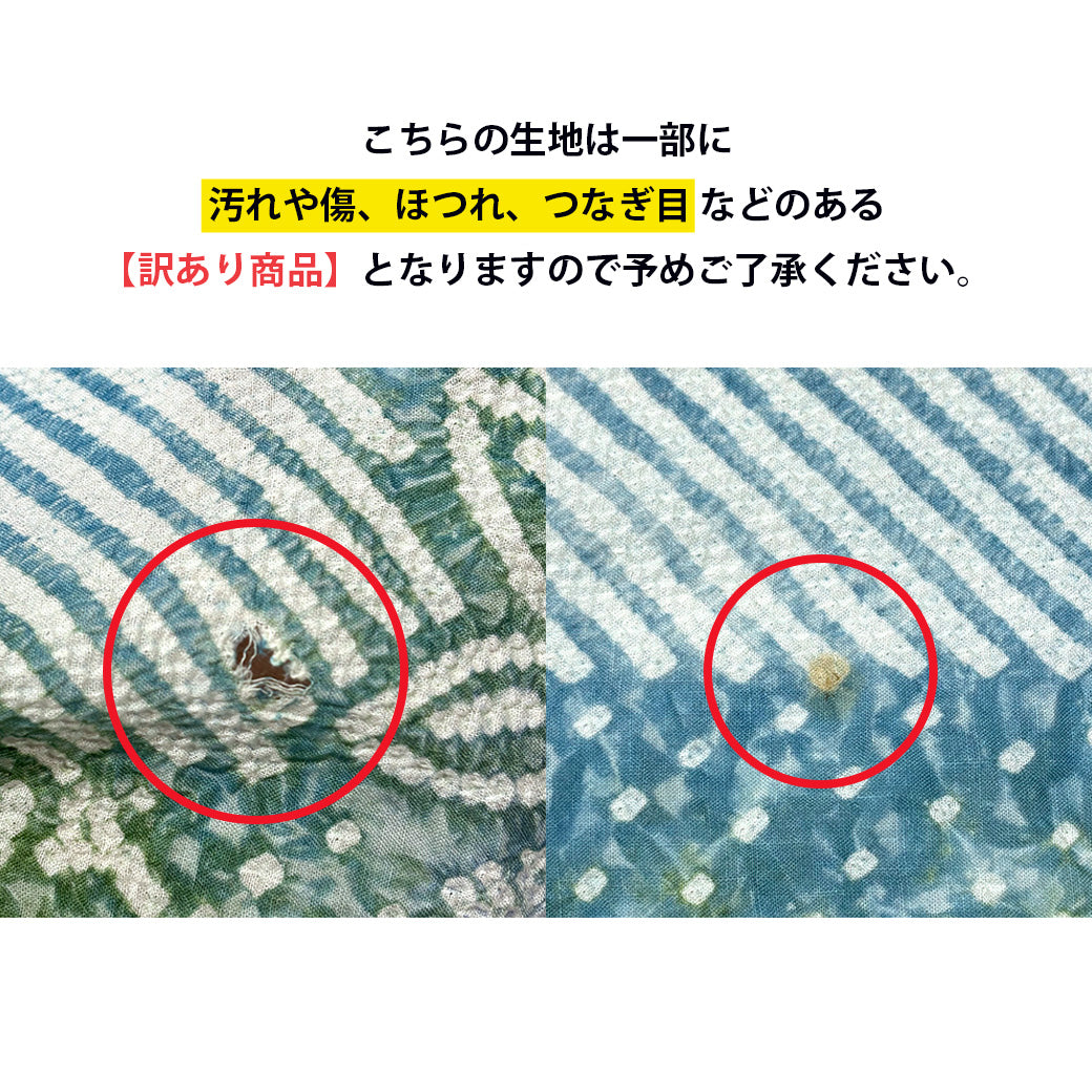 【訳あり】 【 有松絞り 花 緑色 11.7m巻き 巾40cm 】 生地 一反 巻き売り 有松染め 鳴海絞り 有松鳴海絞り 浴衣生地 甚平生地 浴衣 ゆかた