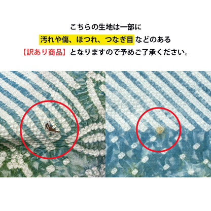 【訳あり】 【 有松絞り 花 緑色 11.7m巻き 巾40cm 】 生地 一反 巻き売り 有松染め 鳴海絞り 有松鳴海絞り 浴衣生地 甚平生地 浴衣 ゆかた