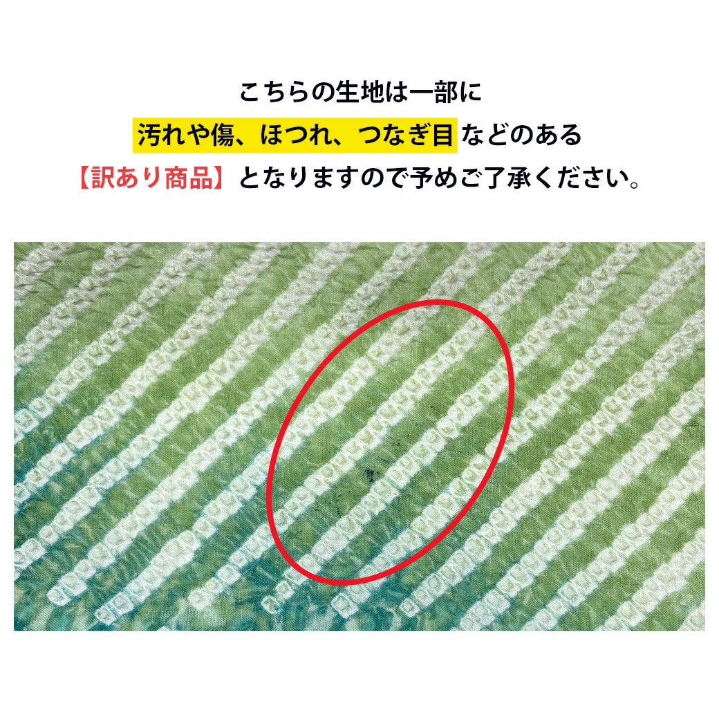 【訳あり】 【 有松絞り 花 緑 12.3m巻き 巾40cm 】 生地 一反 巻き売り 有松染め 鳴海絞り 有松鳴海絞り 浴衣生地 甚平生地