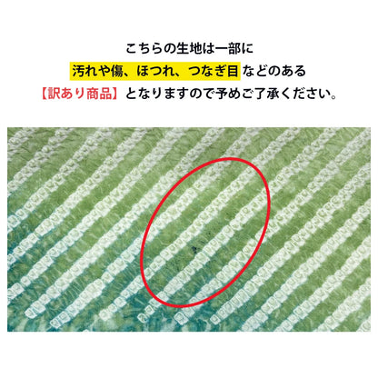 【訳あり】 【 有松絞り 花 緑 12.3m巻き 巾40cm 】 生地 一反 巻き売り 有松染め 鳴海絞り 有松鳴海絞り 浴衣生地 甚平生地