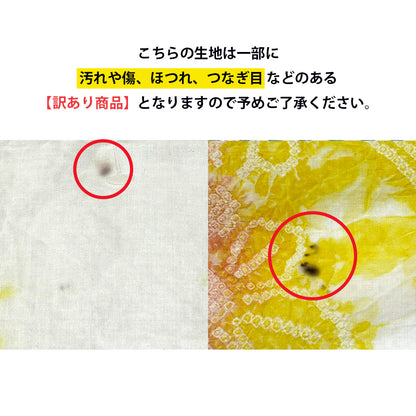 【訳あり】 【 有松絞り 花 黄色 12.3m巻き 巾40cm 】 生地 一反 巻き売り 有松染め 鳴海絞り 有松鳴海絞り 浴衣生地 甚平生地 浴衣 ゆかた