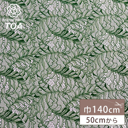 生地 【 片耳スカララッセルレース グリーン 】 レース ラッセルレース レース生地 ラッセル ラッセルレース生地 刺繍 レース刺繍 花柄 薔薇 幾何学 レースカーテン グローブ 手袋 ベール ブライダル ウェディング コスプ