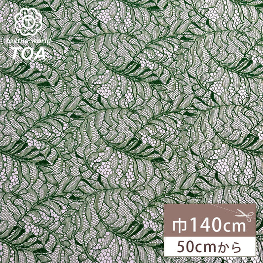 生地 【 片耳スカララッセルレース グリーン 】 レース ラッセルレース レース生地 ラッセル ラッセルレース生地 刺繍 レース刺繍 花柄 薔薇 幾何学 レースカーテン グローブ 手袋 ベール ブライダル ウェディング コスプ