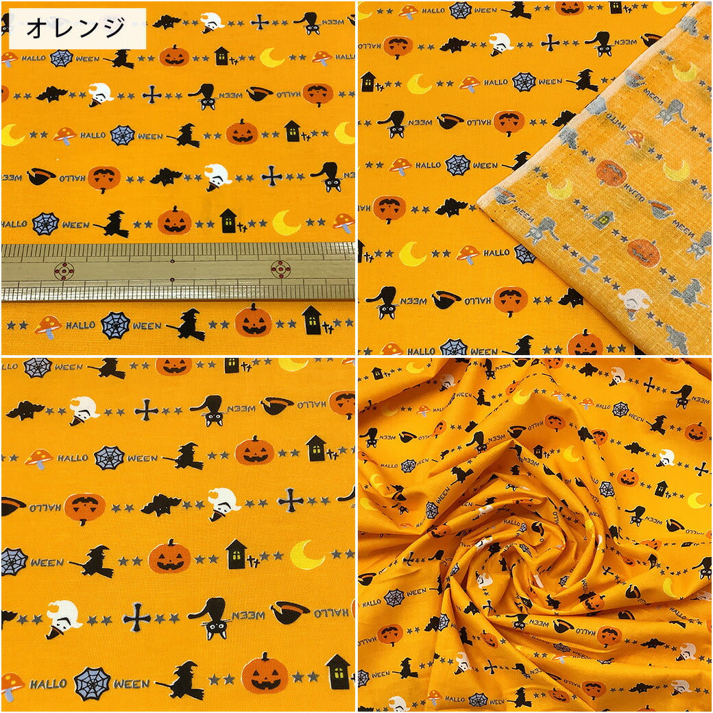 生地 【 ハロウィン シーチング 3色 】 ハロウィンプリント ハロウィン柄 パンプキン シーチング生地 ハロウィーン ハロウィーン柄 魔女 かぼちゃ ジャックオーランタン 黒猫 猫柄 猫 おばけ ゴースト ウィッチ コウモリ 蜘蛛の巣 衣装 仮装 可愛い ポップ Textile World TOA