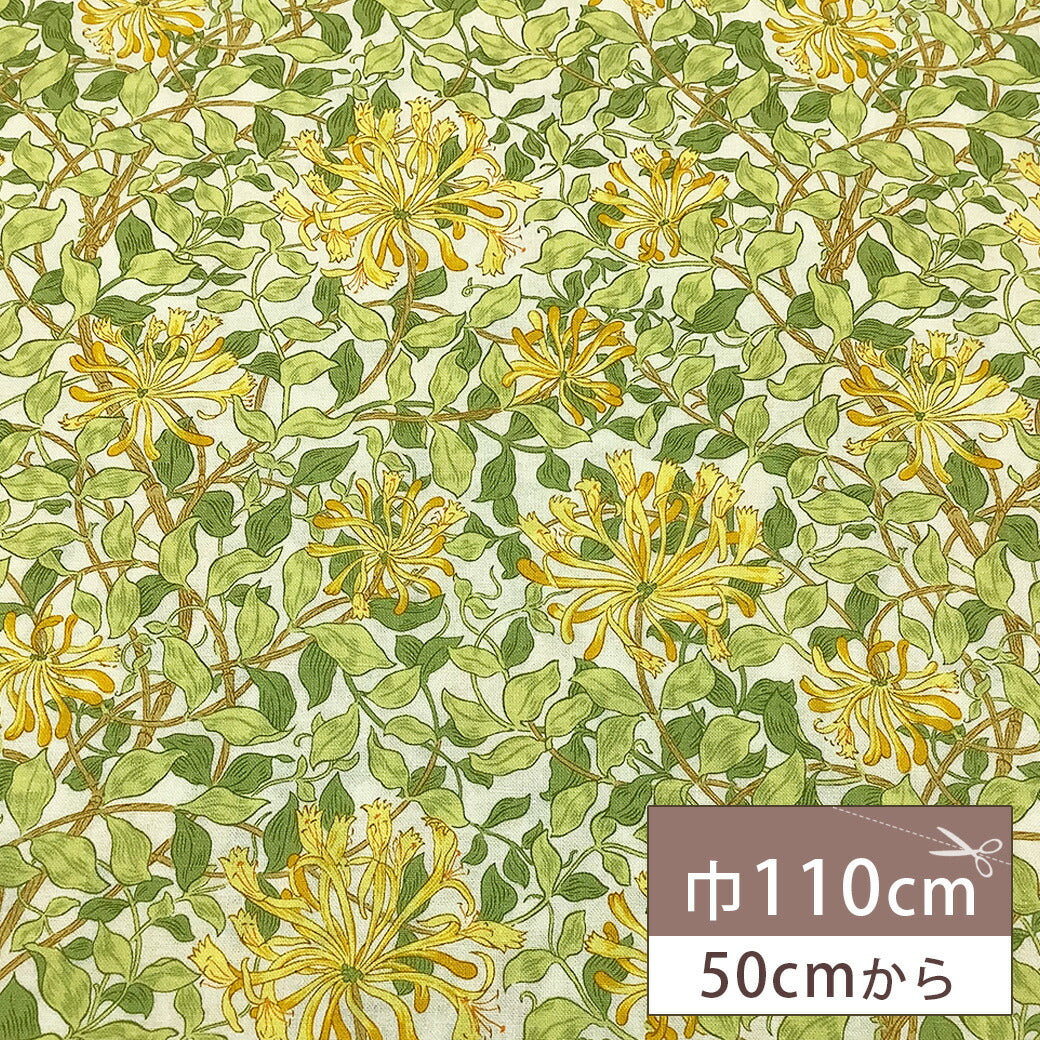 生地 【 V&A Fabric Collection ハニーサックル 】 シーチング 110cm巾 コットン 綿100％ 薄手 薄地 Honeysuckle 英国 イギリス ロンドン ヴィクトリア&アルバート博物館 ウィリアム