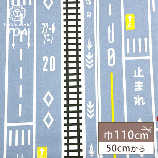 生地 【 道路柄プリント サックス 】 オックス生地 オックスフォード 110cm巾 綿生地 コットン 綿100％ ロード柄 道路標示柄 トラフィック くるま柄 ロードサイン バッグ 巾着 プレイマット インテリア ハンドメイ