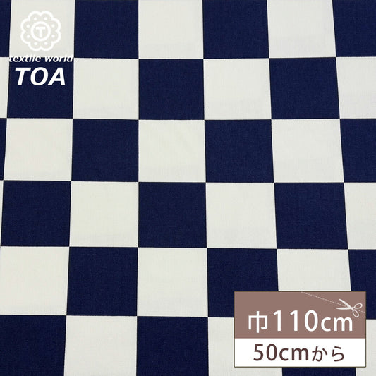 生地 【 帆布 市松 白紺 】 帆布 帆布生地 ハンプ ハンプ生地 キャンバス 110cm巾 綿100％ 綿生地 コットン 市松模様 市松格子 和柄 和調 小紋 文様 バッグ トート リュックサック エプロン ポーチ インテリ