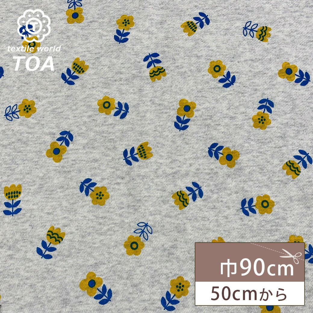 小花柄　裏毛ニット 生地 【 花柄裏毛ニット グレーキイロ 】 スウェット生地 裏ループ 裏