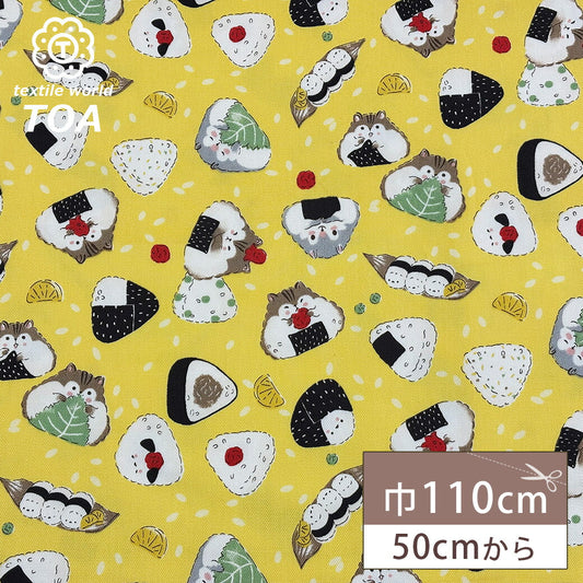 生地 【 Delicious Animal イエロー 】 おにぎり ハムスター シマエナガ リス たべもの柄 どうぶつ柄 動物柄 オックス生地 綿生地 キャラクター 入園 入学 新学期準備 幼稚園 可愛い レッスンバッグ 習い