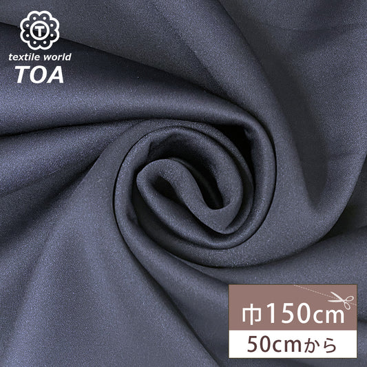 生地 【 ダンボールニット ネイビー 】 ニット生地 ニット素材 ポンチ 150cm巾 幅広 無地