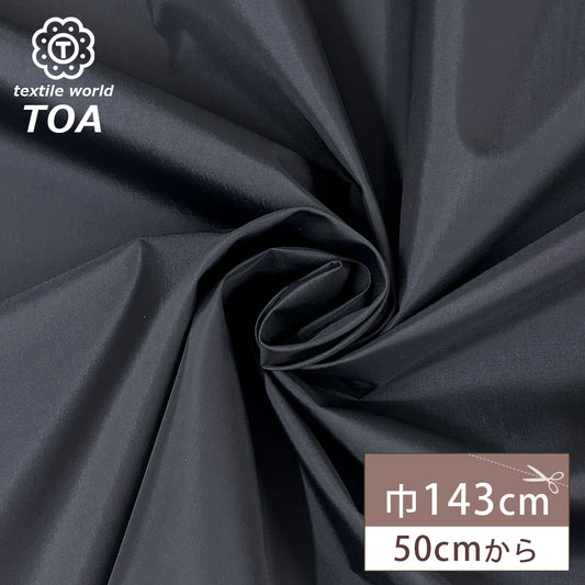 生地 【 GORE-TEX 防水・耐久性・透湿・防風 黒 】 ゴアテックス生地 高機能生地 無地 143cm巾 幅広